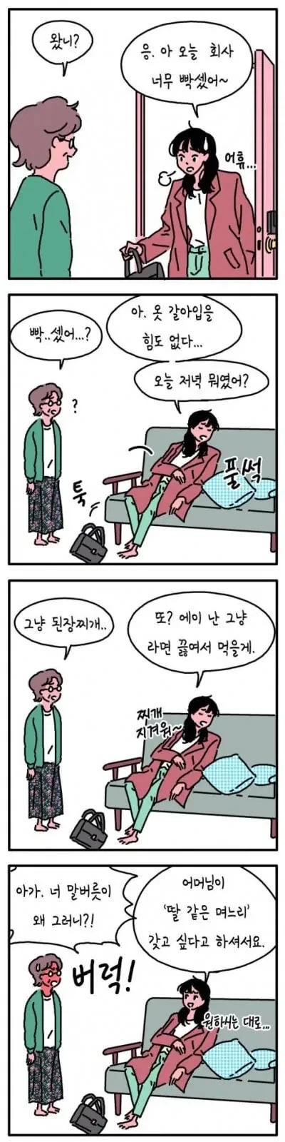 딸 같은 며느리_1.webp