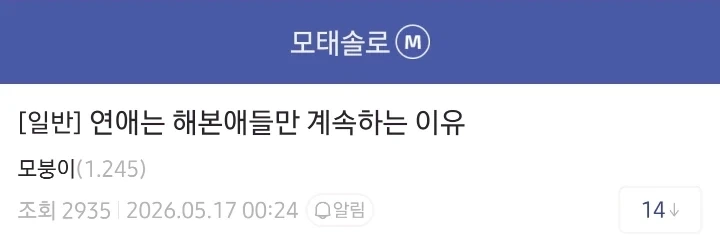 모솔이 분석한 모솔이 연애 못하는 이유.jpg_1.webp