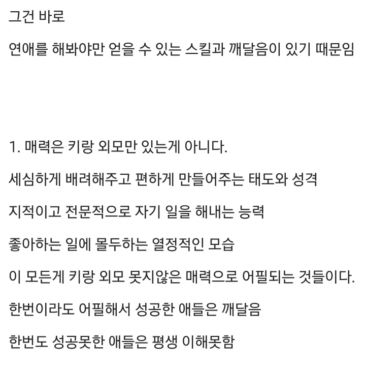 모솔이 분석한 모솔이 연애 못하는 이유.jpg_2.webp