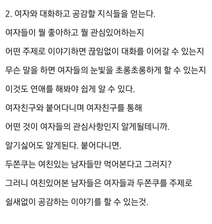 모솔이 분석한 모솔이 연애 못하는 이유.jpg_3.webp