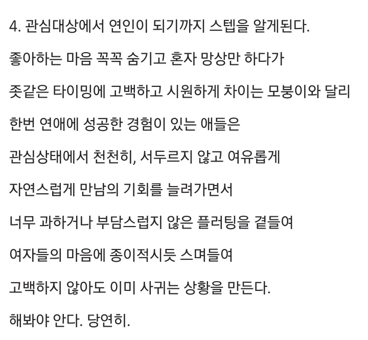 모솔이 분석한 모솔이 연애 못하는 이유.jpg_5.webp