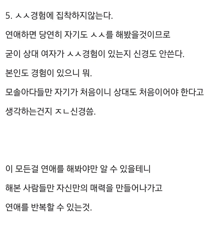 모솔이 분석한 모솔이 연애 못하는 이유.jpg_6.webp