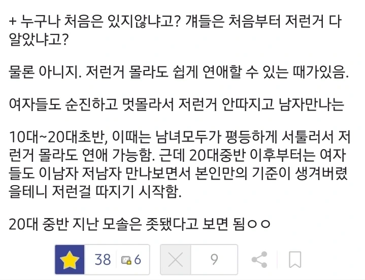 모솔이 분석한 모솔이 연애 못하는 이유.jpg_7.webp