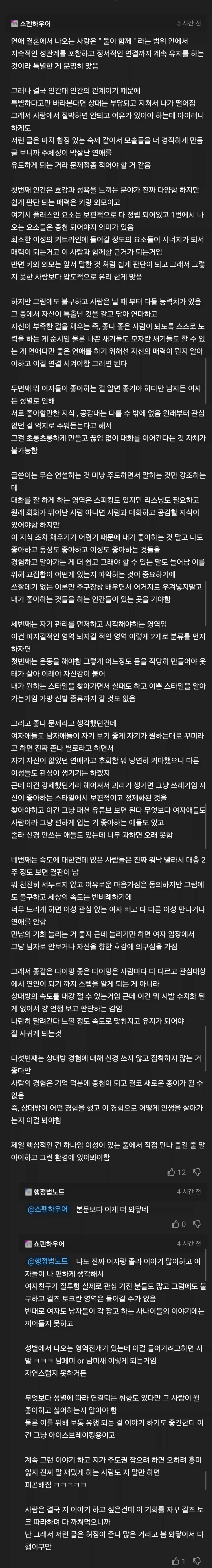 모솔이 분석한 모솔이 연애 못하는 이유.jpg_8.webp
