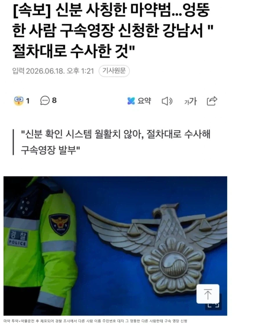 절차대로 했지만 다른 사람 영장을 신청했습니다?_1.webp
