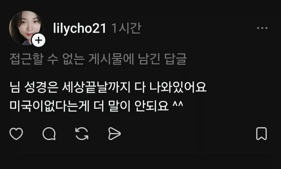 성경에 미국이 나온다고 말하는 사람_4.webp