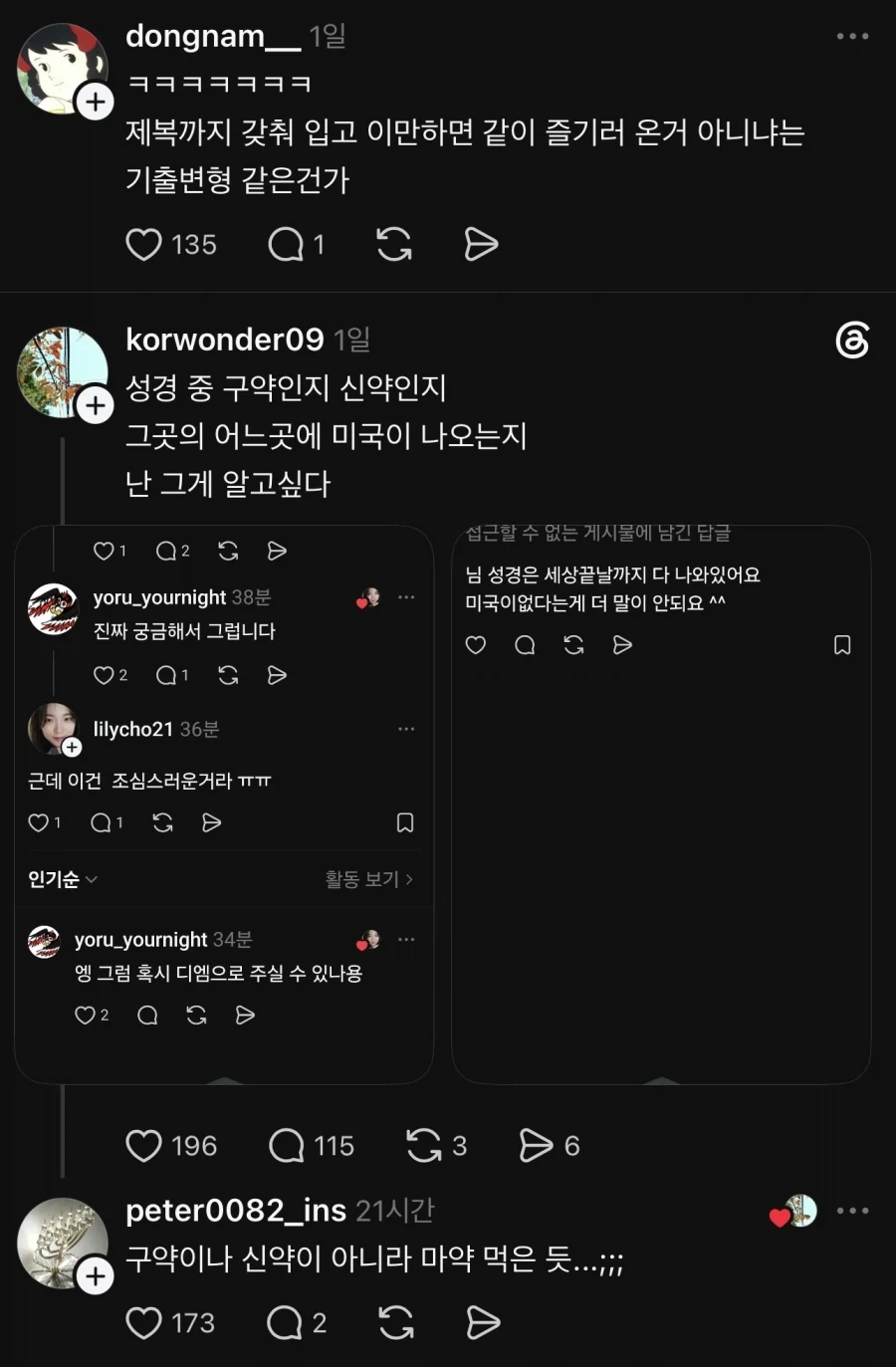 성경에 미국이 나온다고 말하는 사람_5.webp