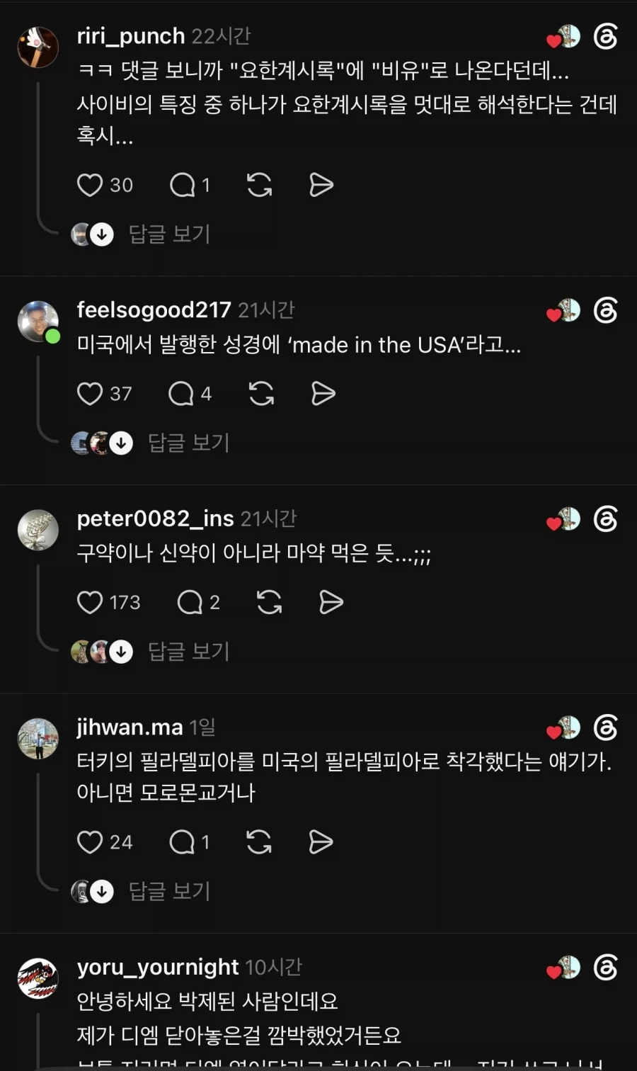 성경에 미국이 나온다고 말하는 사람_7.webp