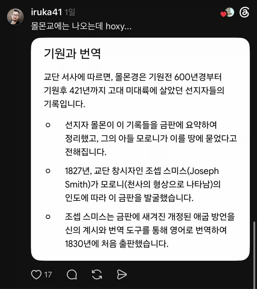 성경에 미국이 나온다고 말하는 사람_8.webp