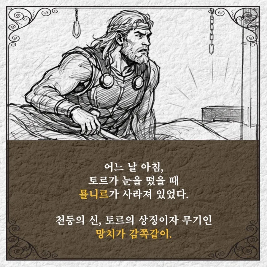 북유럽 신화에서 범인은..._1.webp