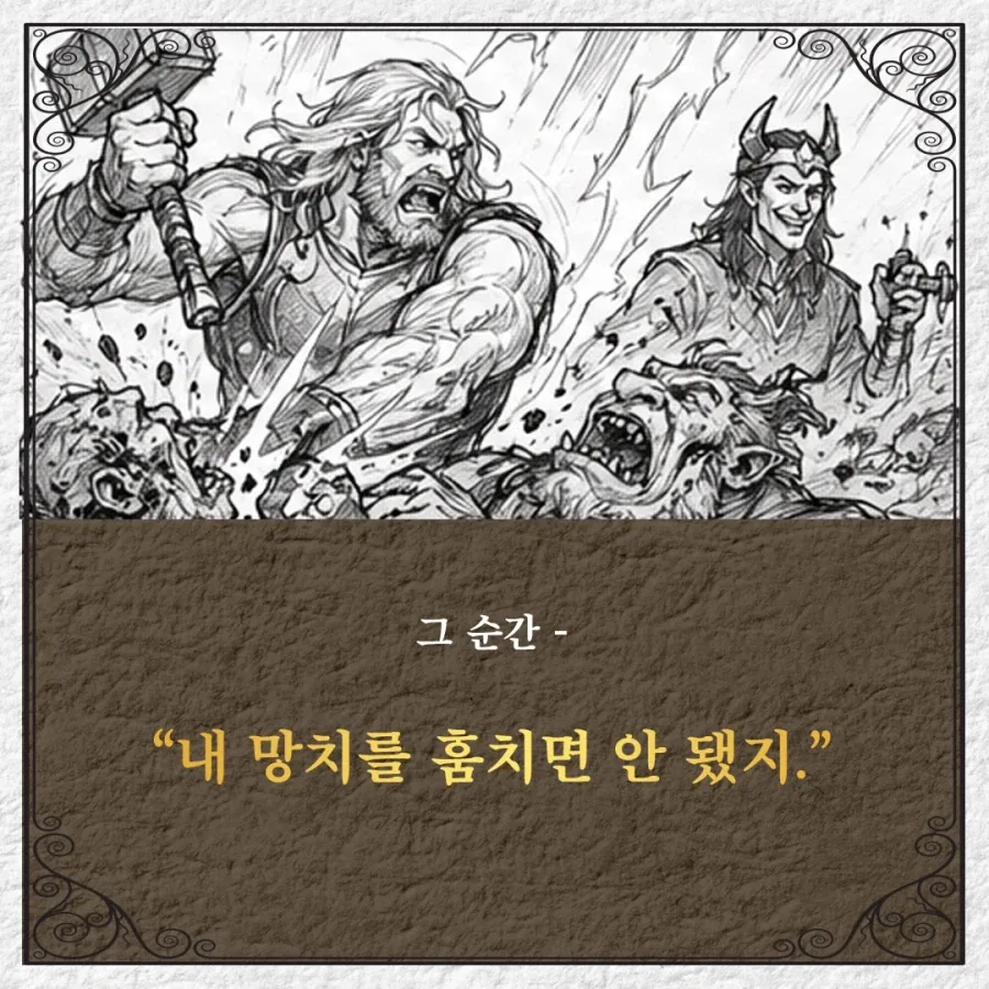 북유럽 신화에서 범인은..._2.webp