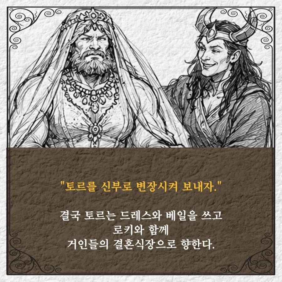 북유럽 신화에서 범인은..._3.webp