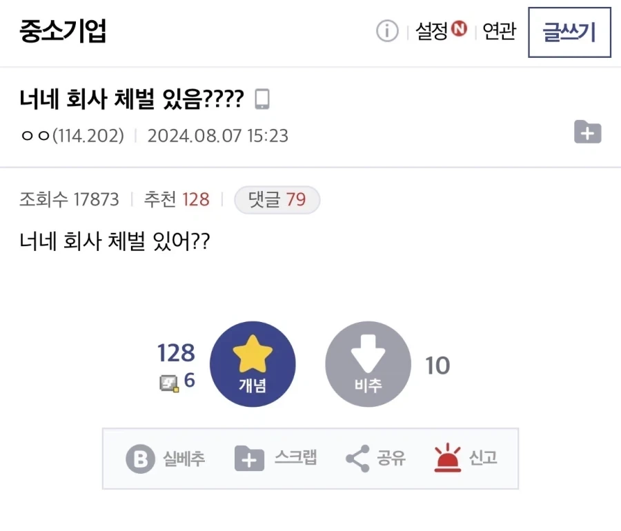 중소기업 갤을 뒤집어놓은 한문장_1.webp