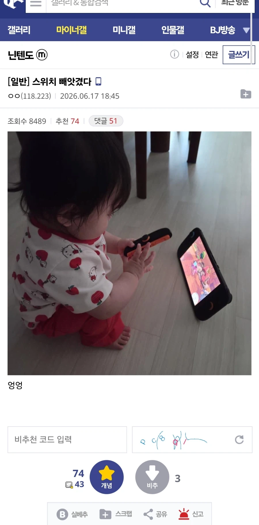 스위치 빼앗겼다 _1.webp