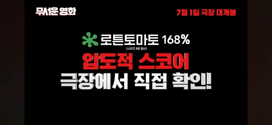 신개념 로튼토마토 점수_1.webp