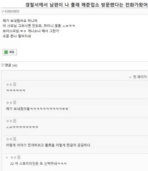 경찰서에서 남편이 매춘업소 방문했다는 전화가 옴.jpg_1.webp