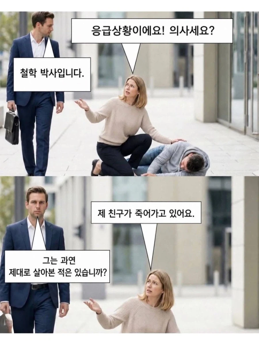 철학과 드립들_1.webp