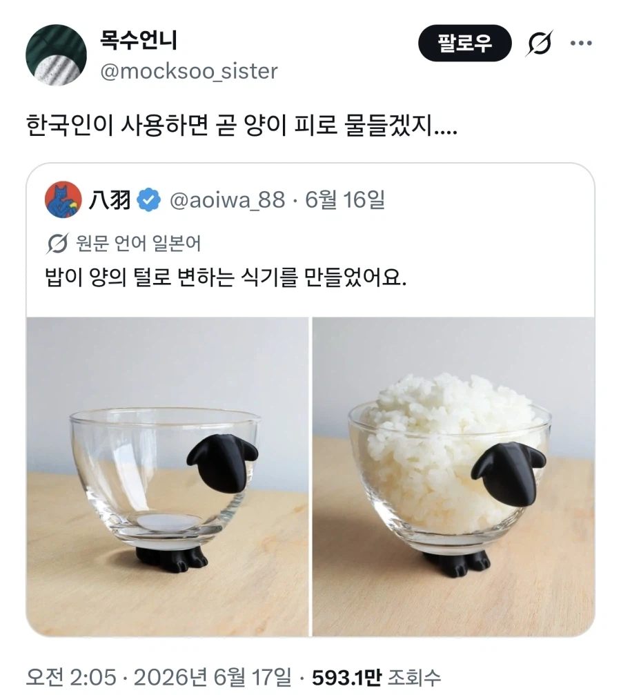 한국은 양이 피로 물들겠지?_2.webp