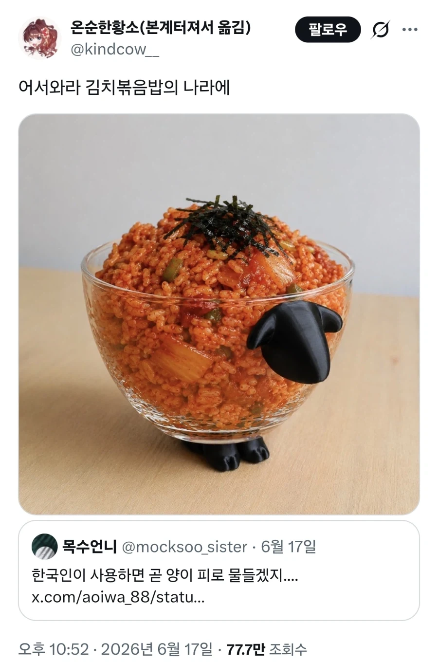 한국은 양이 피로 물들겠지?_3.webp