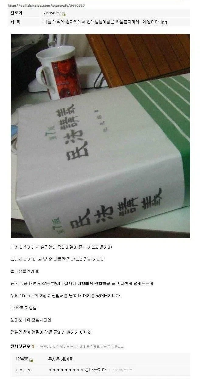 니들은 법대생이랑 싸우지 마라_1.webp