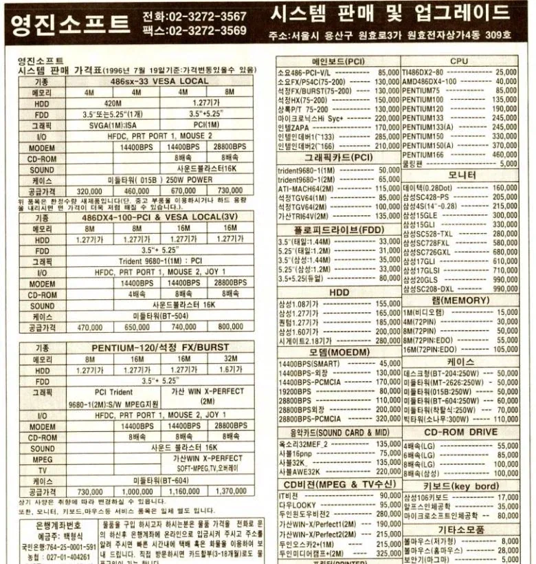 30년전 컴퓨터 부품 시세_1.webp