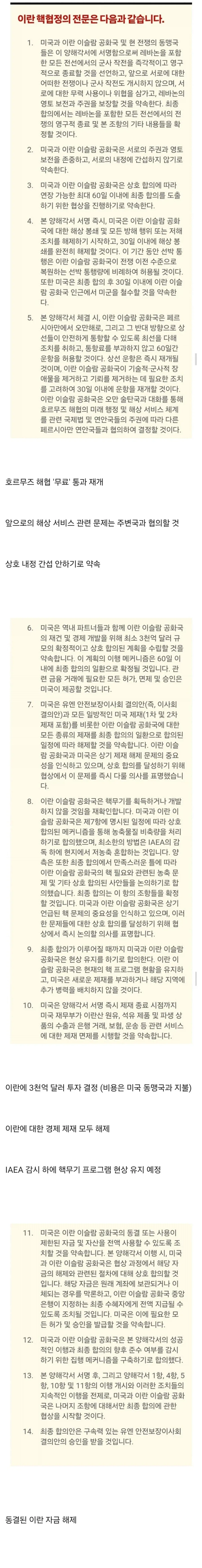 슬슬 얘기가 나오고 있는 이란-미국 양해각서 내용들_1.webp