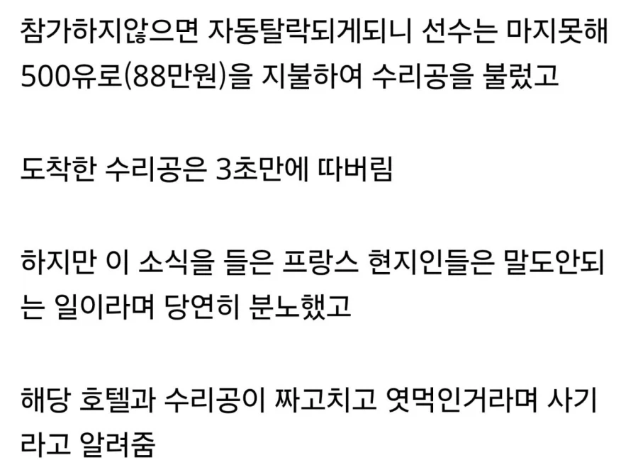 프랑스에서 호텔한테 사기당한 철권 프로게이머_4.webp