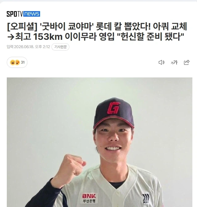 KBO] 꼴데, 드디어 아쿼 교체!!_1.webp