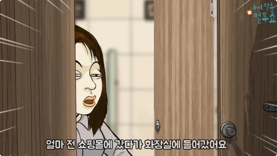 화장실에 들어온 엄마와 딸.jpg_1.webp
