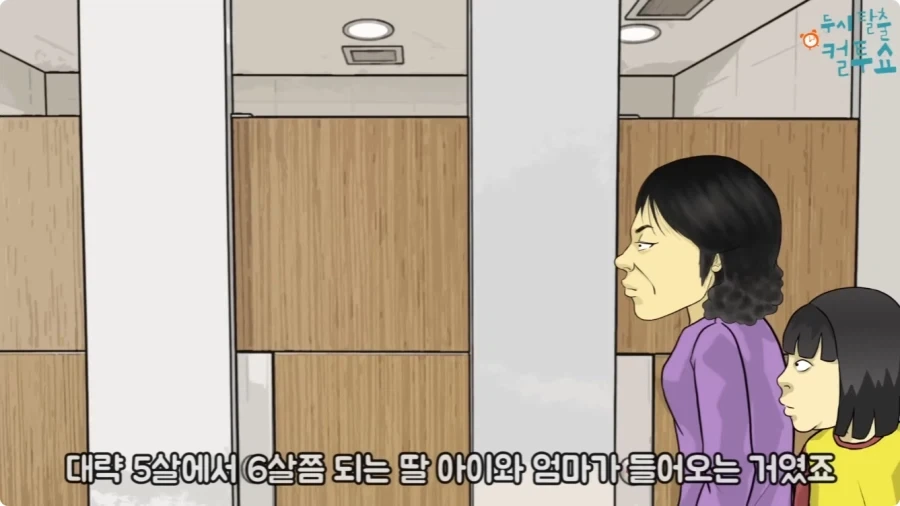 화장실에 들어온 엄마와 딸.jpg_3.webp