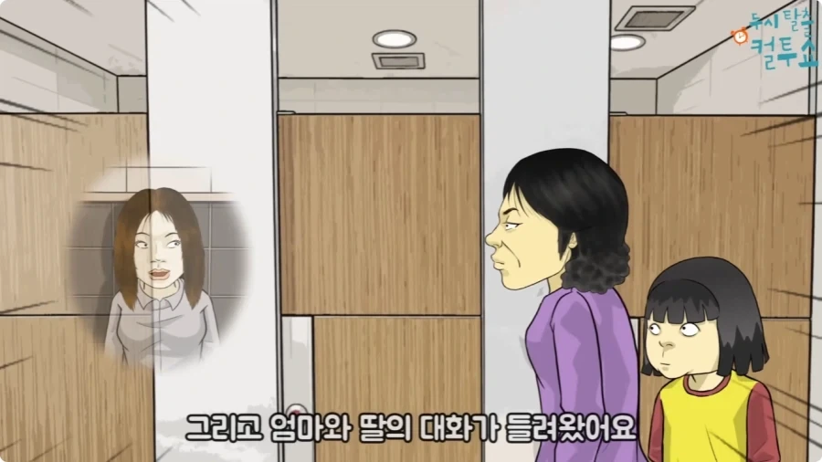 화장실에 들어온 엄마와 딸.jpg_4.webp
