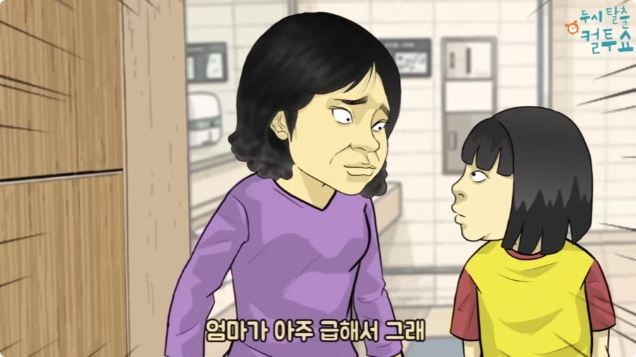 화장실에 들어온 엄마와 딸.jpg_10.webp