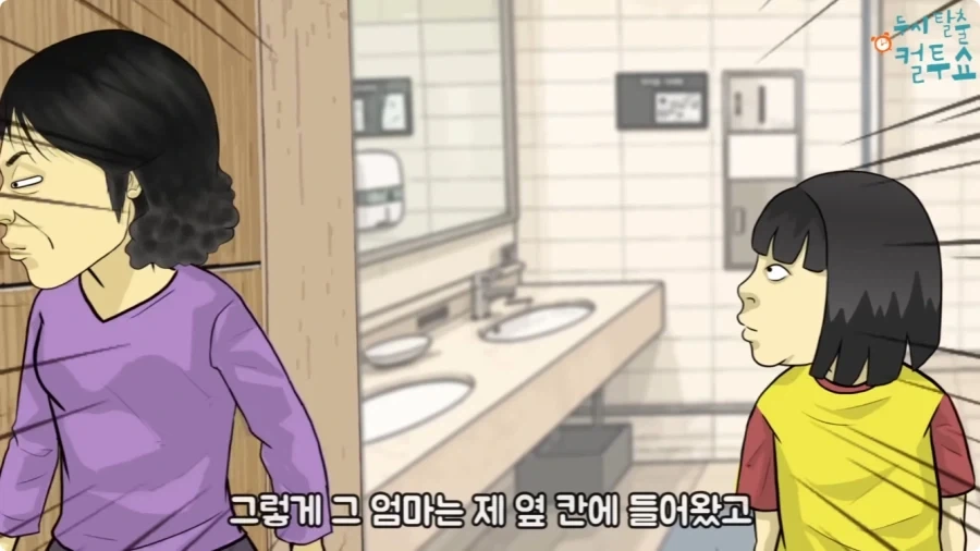 화장실에 들어온 엄마와 딸.jpg_11.webp