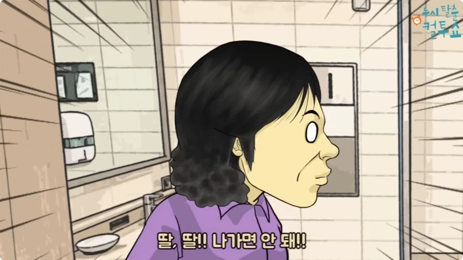 화장실에 들어온 엄마와 딸.jpg_42.webp