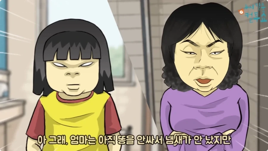 화장실에 들어온 엄마와 딸.jpg_55.webp