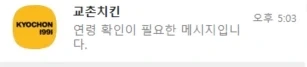 교촌치킨 이거 뭐냐.JPG_1.webp