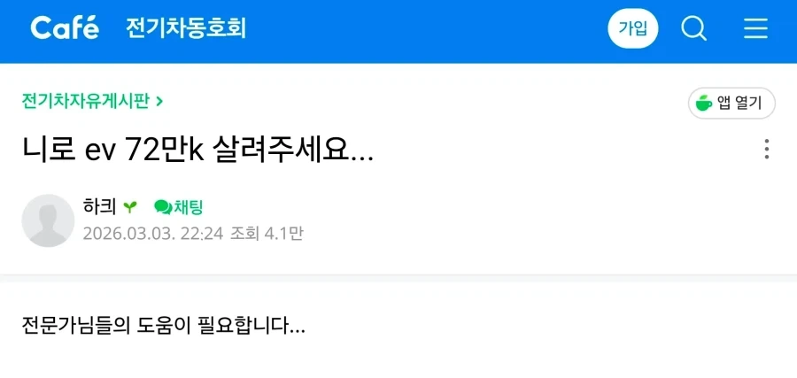전기차 니로 고장났는데 도와달라는 사람_1.webp