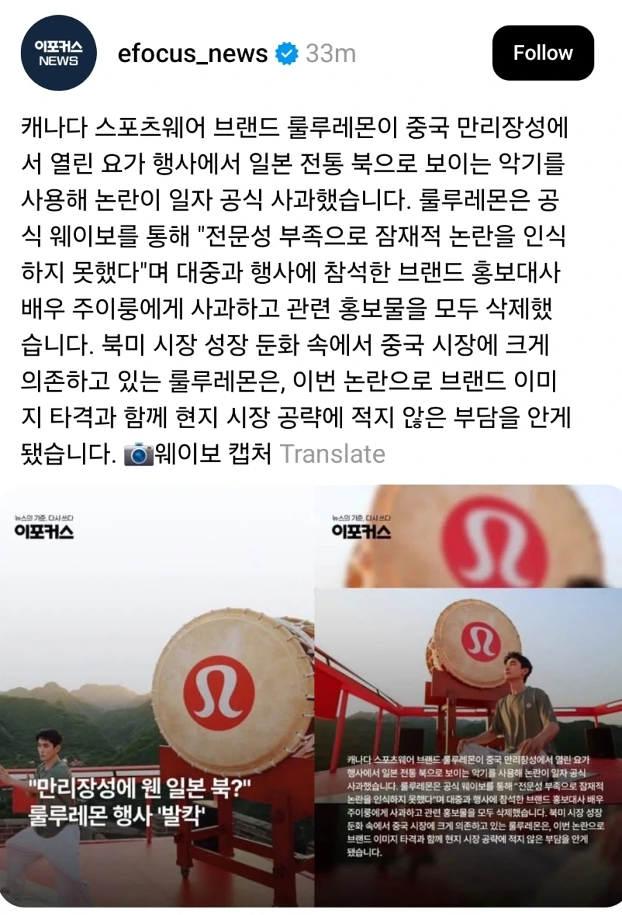 룰루레몬, 中만리장성서 일본 북 앞세운 홍보로 뭇매_1.webp