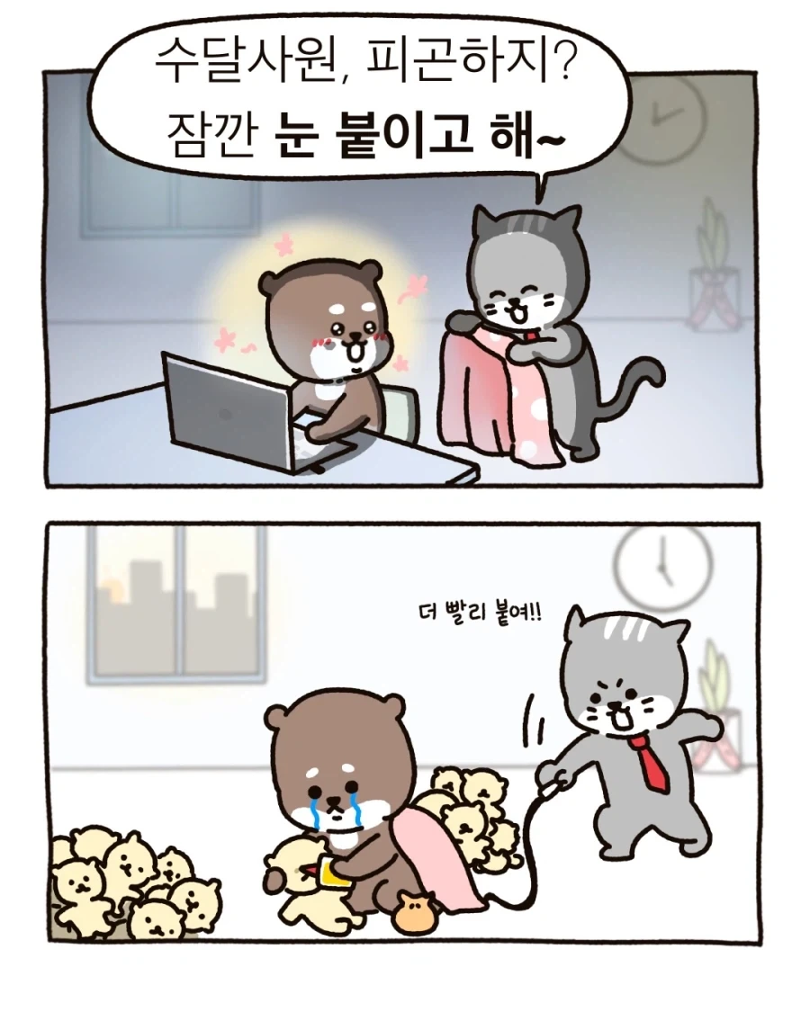 피곤하지? 잠깐 눈 붙이고 해~_1.webp