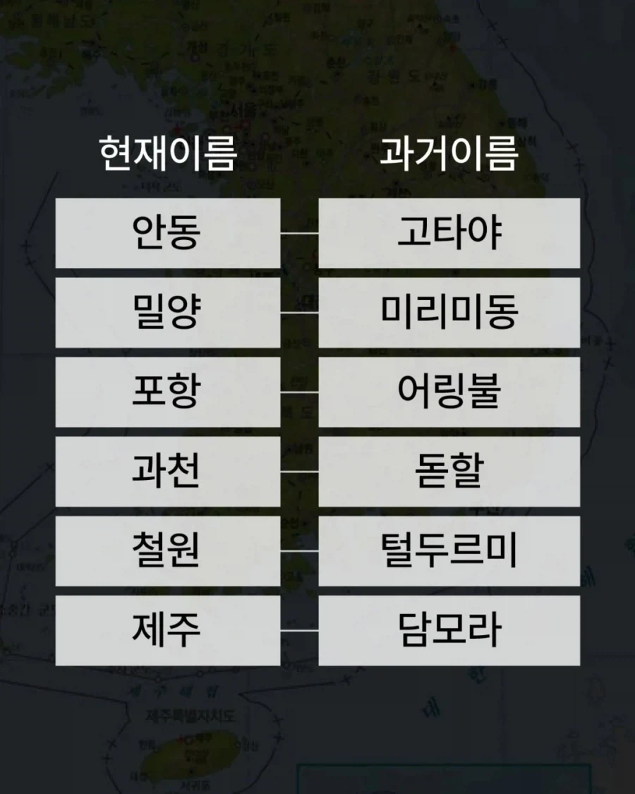 각 지역 별 옛날 이름_3.webp