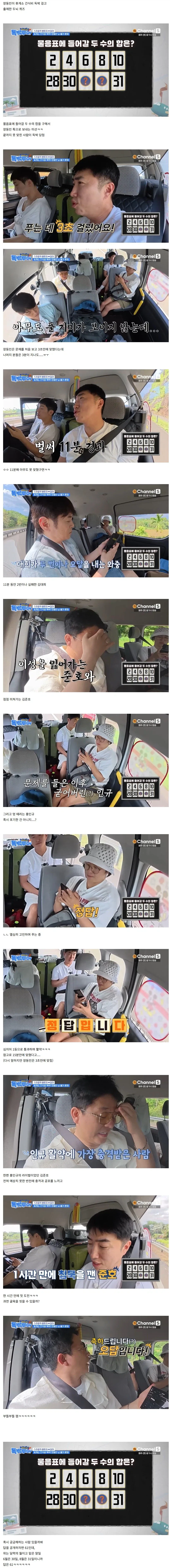 장동민이 3초만에 맞혔다는 퀴즈 문제_1.webp