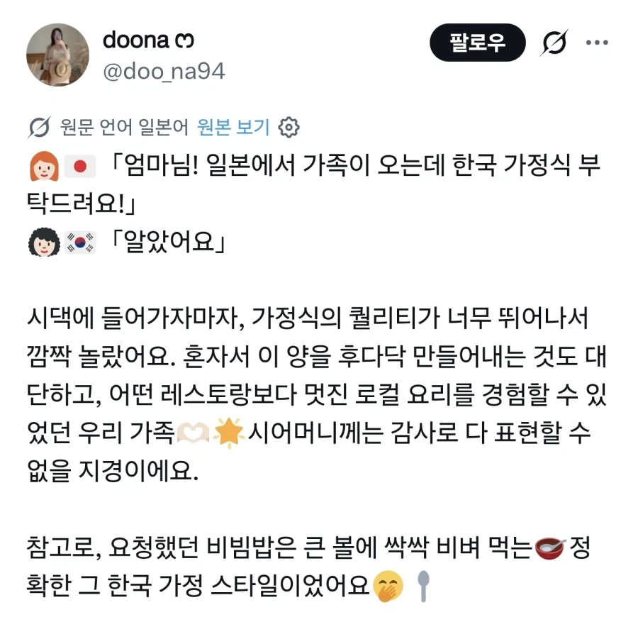 엄마님! 일본에서 가족이 오는데 한국 가정식 부탁드려요!_1.webp