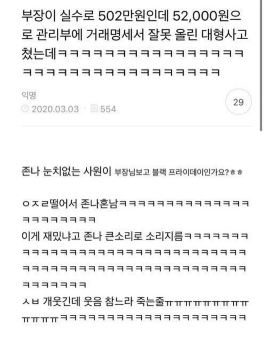 욕 먹을 땐 먹더라도 부장님 킬각을 놓치지 않는 부하 직원_1.webp