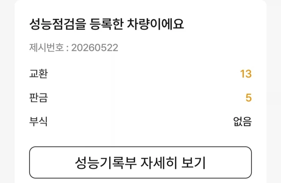 중고차 살 때 꼭 확인해야하는것들_6.webp