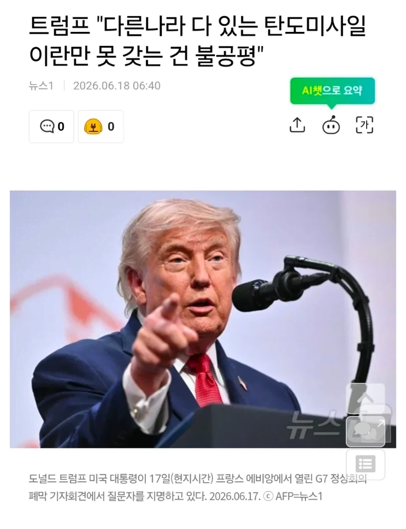 의외로 트럼프도 인정하는 불공평한 처사_1.webp