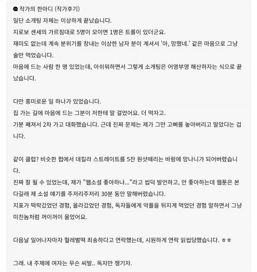 소개팅 후기_1.webp