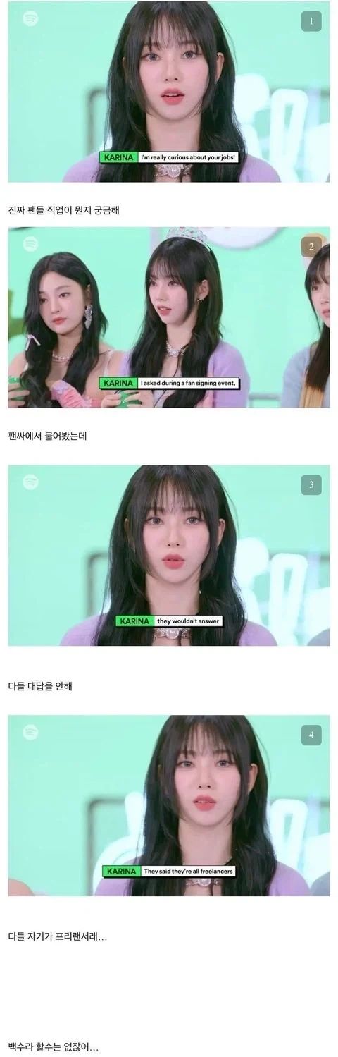 에스파 팬들 직업이 궁금한 카리나_1.webp