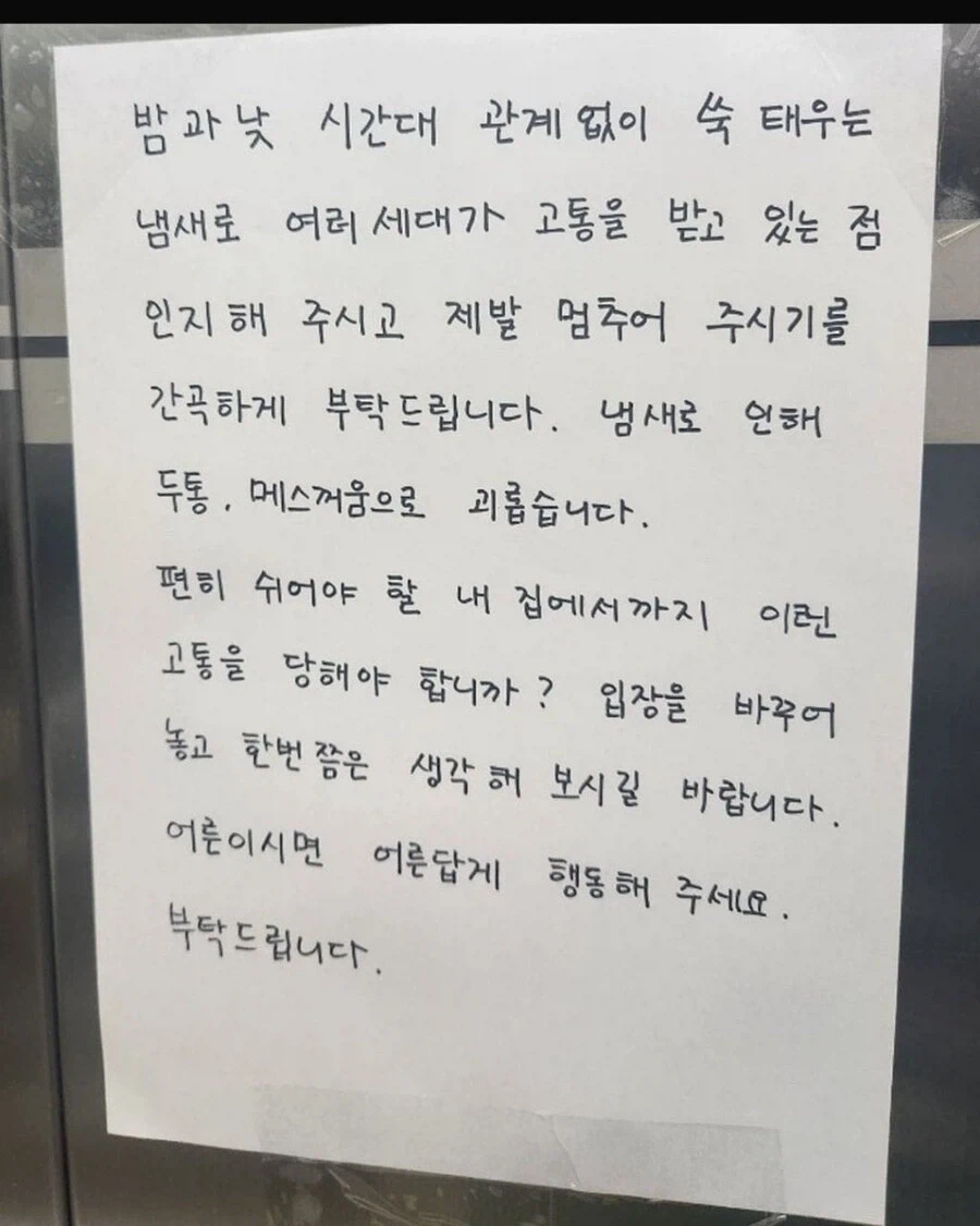 아파트에서 계속 쑥 태우는 입주민에게.jpg_1.webp