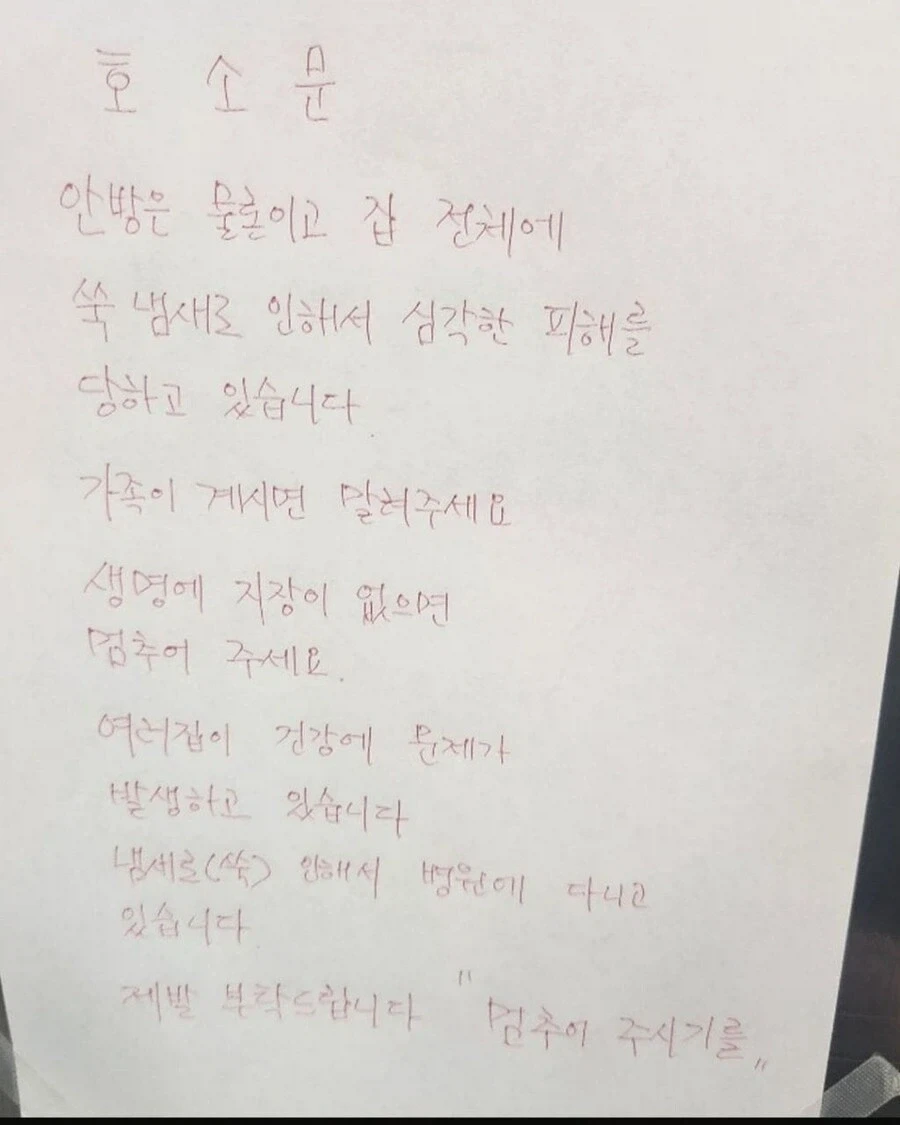 아파트에서 계속 쑥 태우는 입주민에게.jpg_2.webp