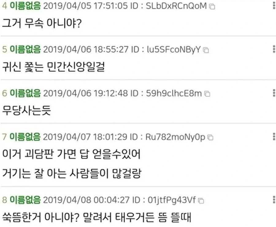 아파트에서 계속 쑥 태우는 입주민에게.jpg_4.webp